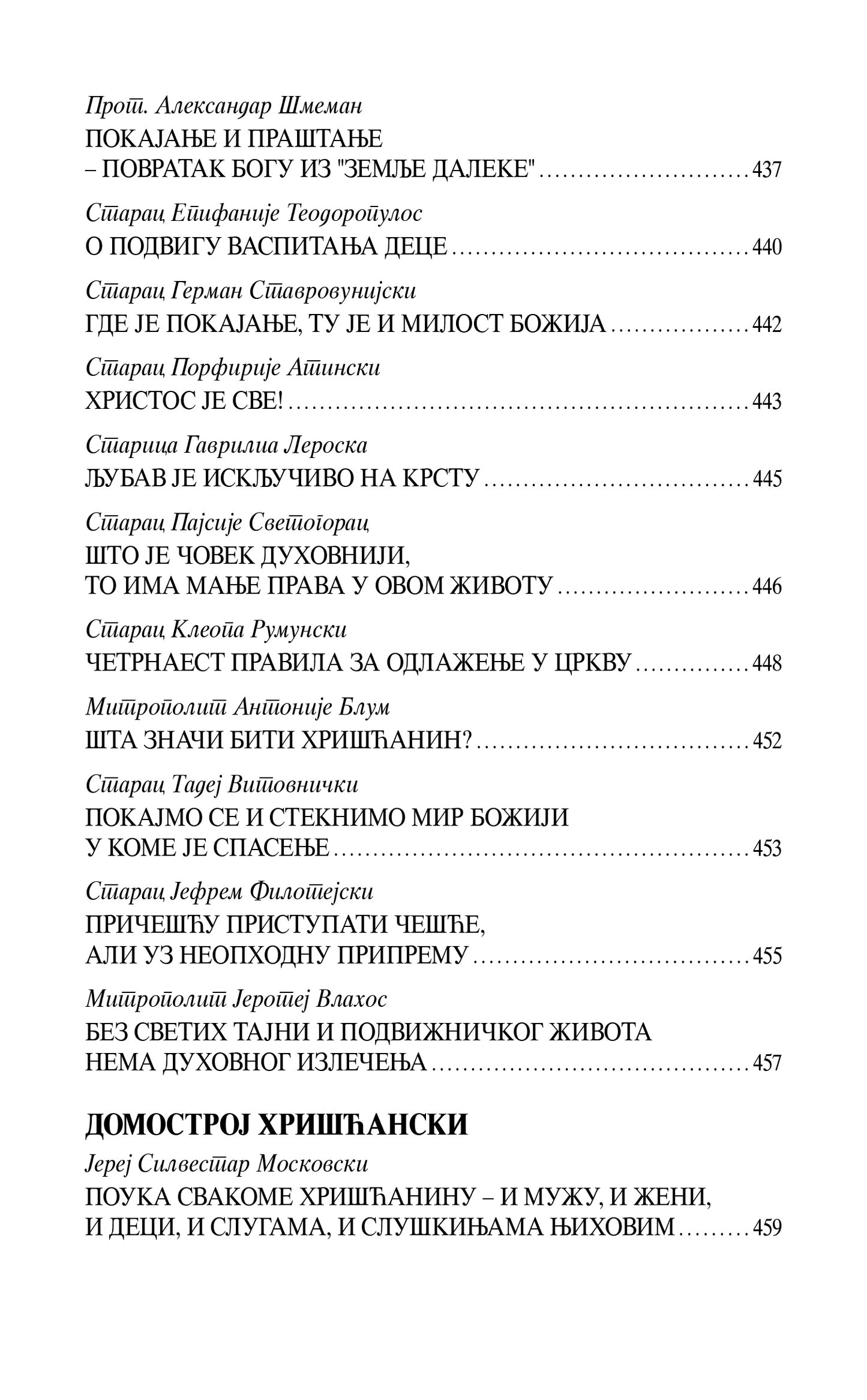 SA SVETIM OCIMA IZ DANA U DAN Kratke pouke o duhovnom životu, knjiga, pravoslavlje