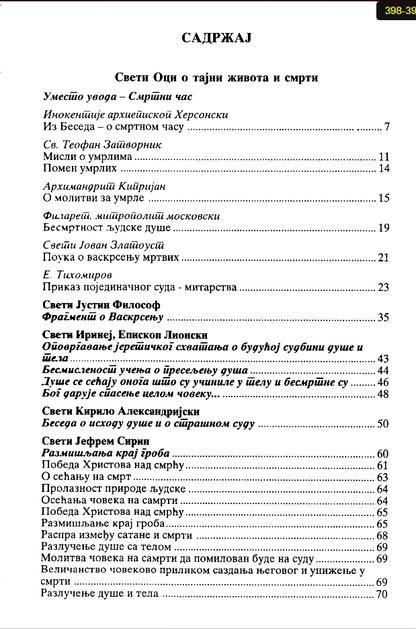 Gospod nije stvorio smrt: Ima li života posle smrti?