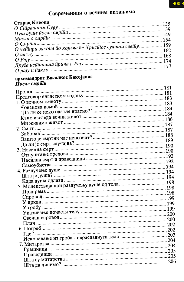 Gospod nije stvorio smrt: Ima li života posle smrti?
