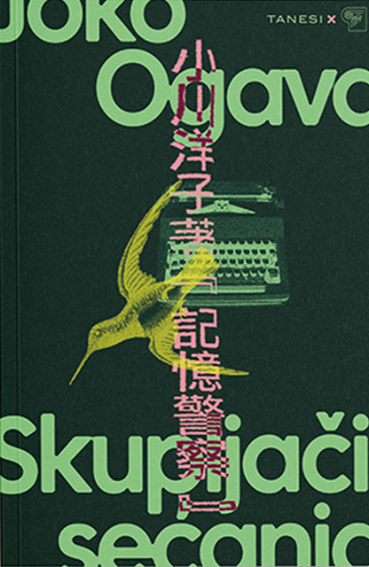 Skupljači sećanja  — Joko Ogava