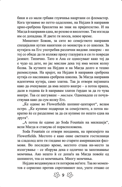 ДЕВОЈКИ ПОД ПРИТИСОК - Џеклин Вилсон