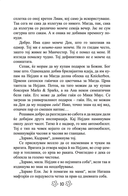 ДЕВОЈКИ ПОД ПРИТИСОК - Џеклин Вилсон