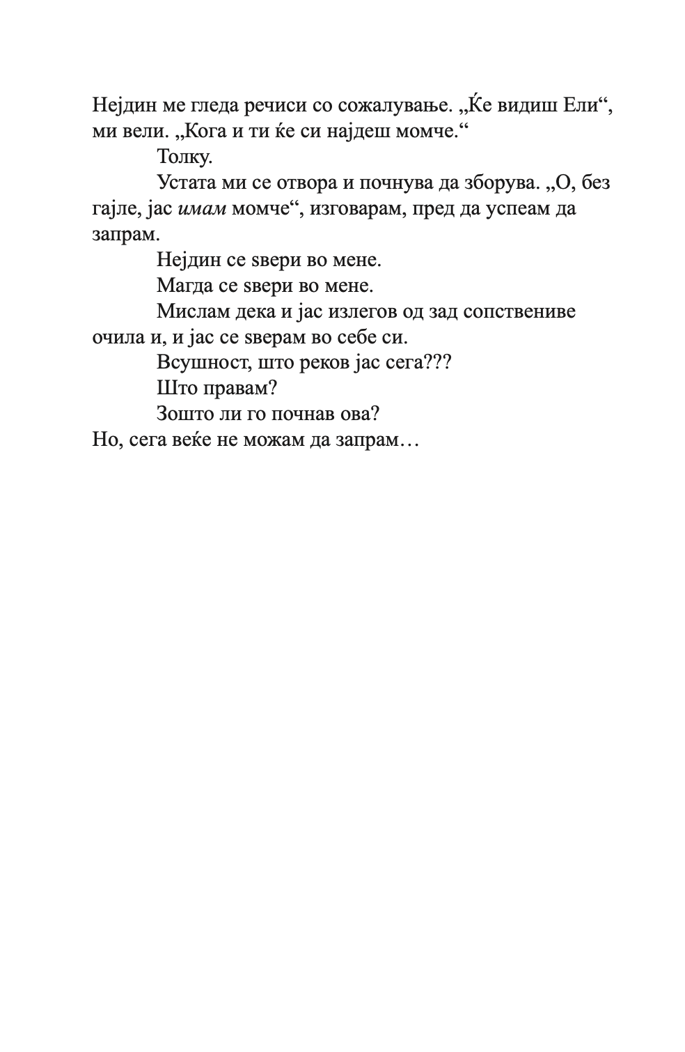 ВЉУБЕНИ ДЕВОЈКИ - Приказна за вљубувањето на тинејџерите од модерното време - Џеклин Вилсон