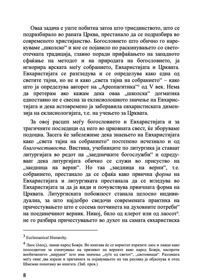 ЕВХАРИСТИЈА - Светата тајна на Царството - о. Алекссандар Шмеман