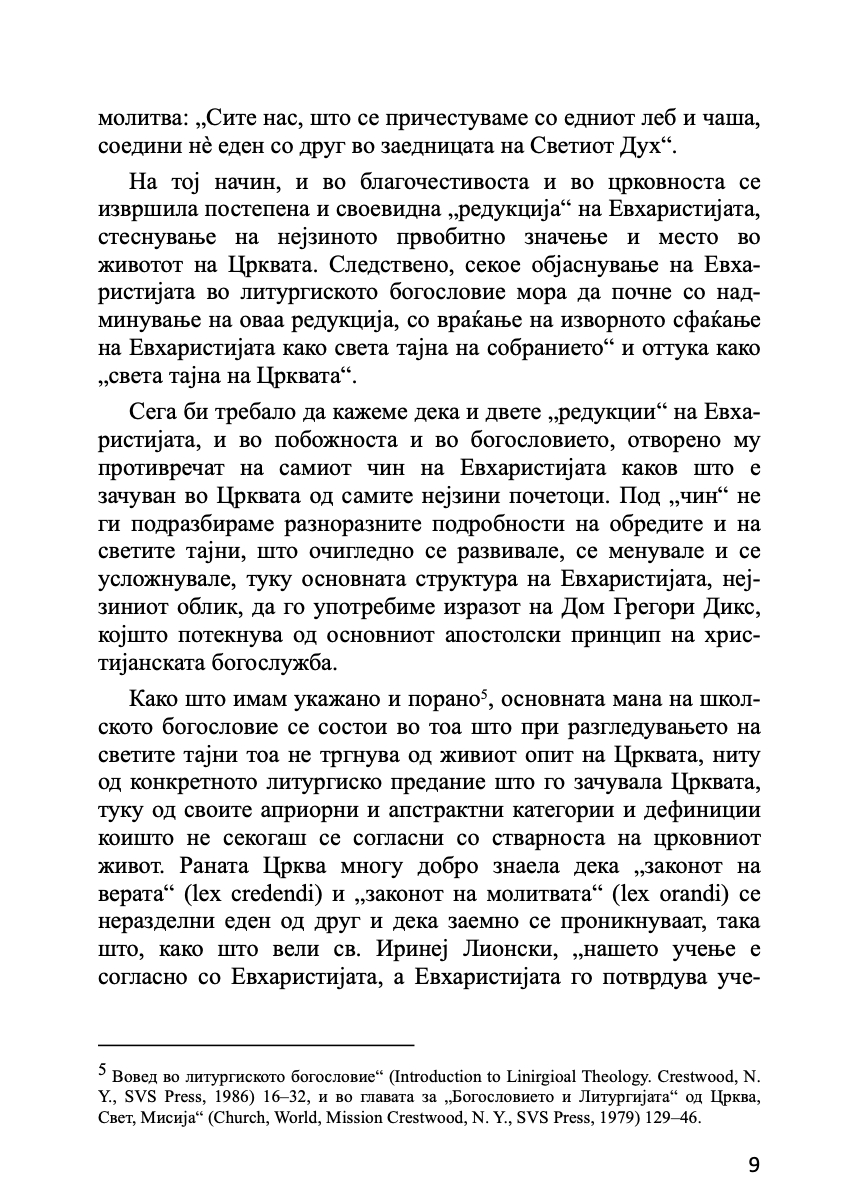 ЕВХАРИСТИЈА - Светата тајна на Царството - о. Алекссандар Шмеман