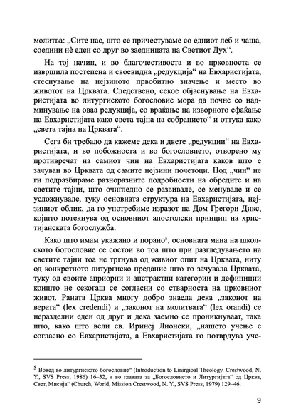 ЕВХАРИСТИЈА - Светата тајна на Царството - о. Алекссандар Шмеман