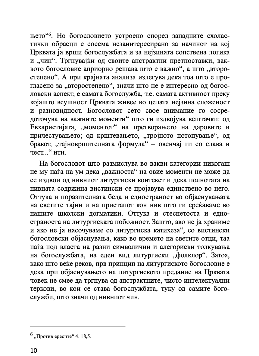 ЕВХАРИСТИЈА - Светата тајна на Царството - о. Алекссандар Шмеман