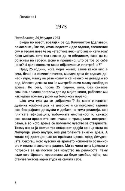 СЀ Е НЕКАДЕ НА ДРУГО МЕСТО - Дневник - о. Александар Шмеман