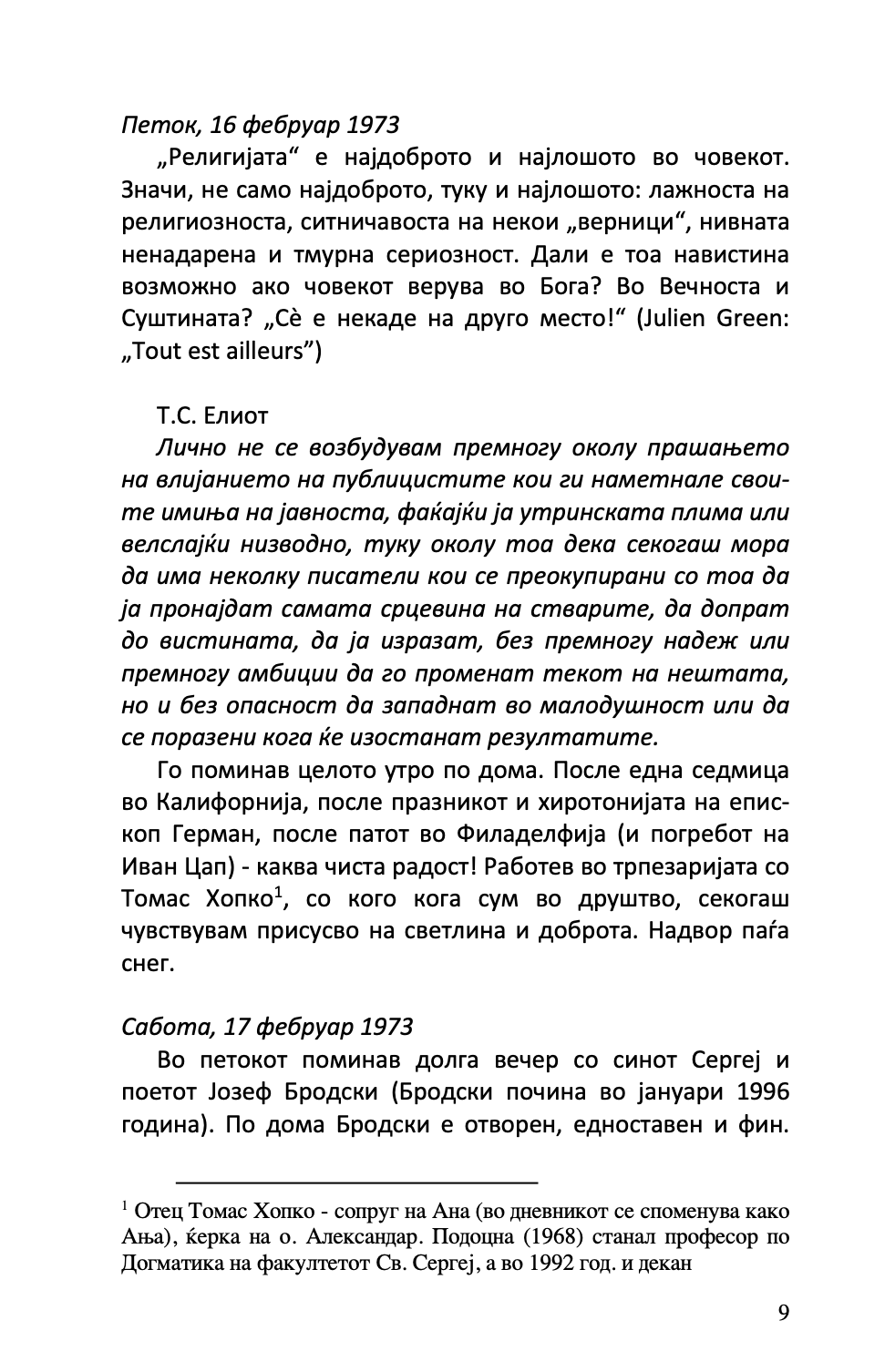 СЀ Е НЕКАДЕ НА ДРУГО МЕСТО - Дневник - о. Александар Шмеман