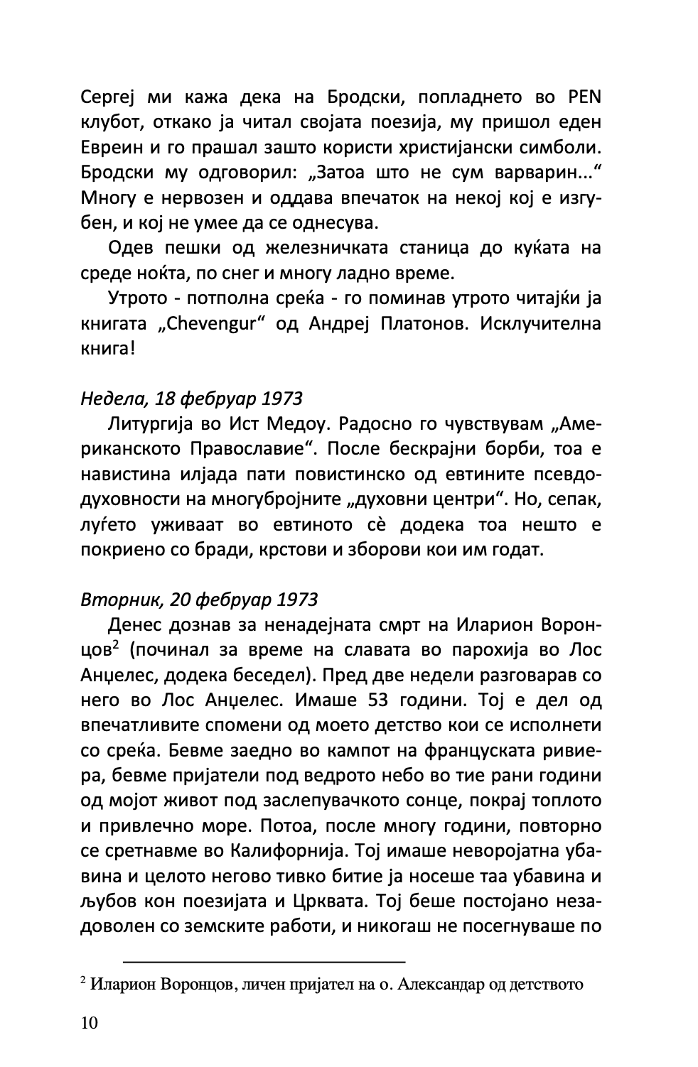 СЀ Е НЕКАДЕ НА ДРУГО МЕСТО - Дневник - о. Александар Шмеман