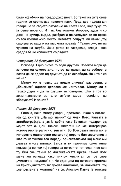 СЀ Е НЕКАДЕ НА ДРУГО МЕСТО - Дневник - о. Александар Шмеман