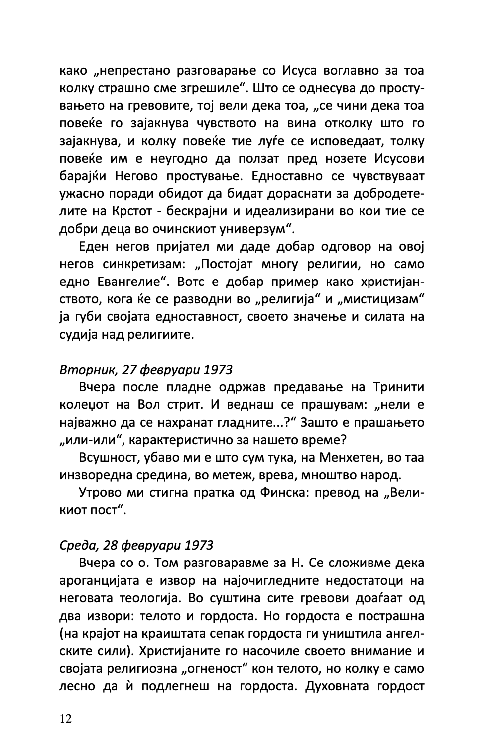 СЀ Е НЕКАДЕ НА ДРУГО МЕСТО - Дневник - о. Александар Шмеман