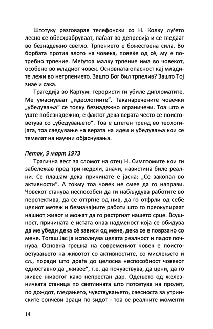 СЀ Е НЕКАДЕ НА ДРУГО МЕСТО - Дневник - о. Александар Шмеман