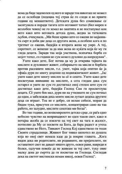 ТИВОК СВЕДОК НА ТИВКИОТ СПАСИТЕЛ - Старец Тадеј Витовички