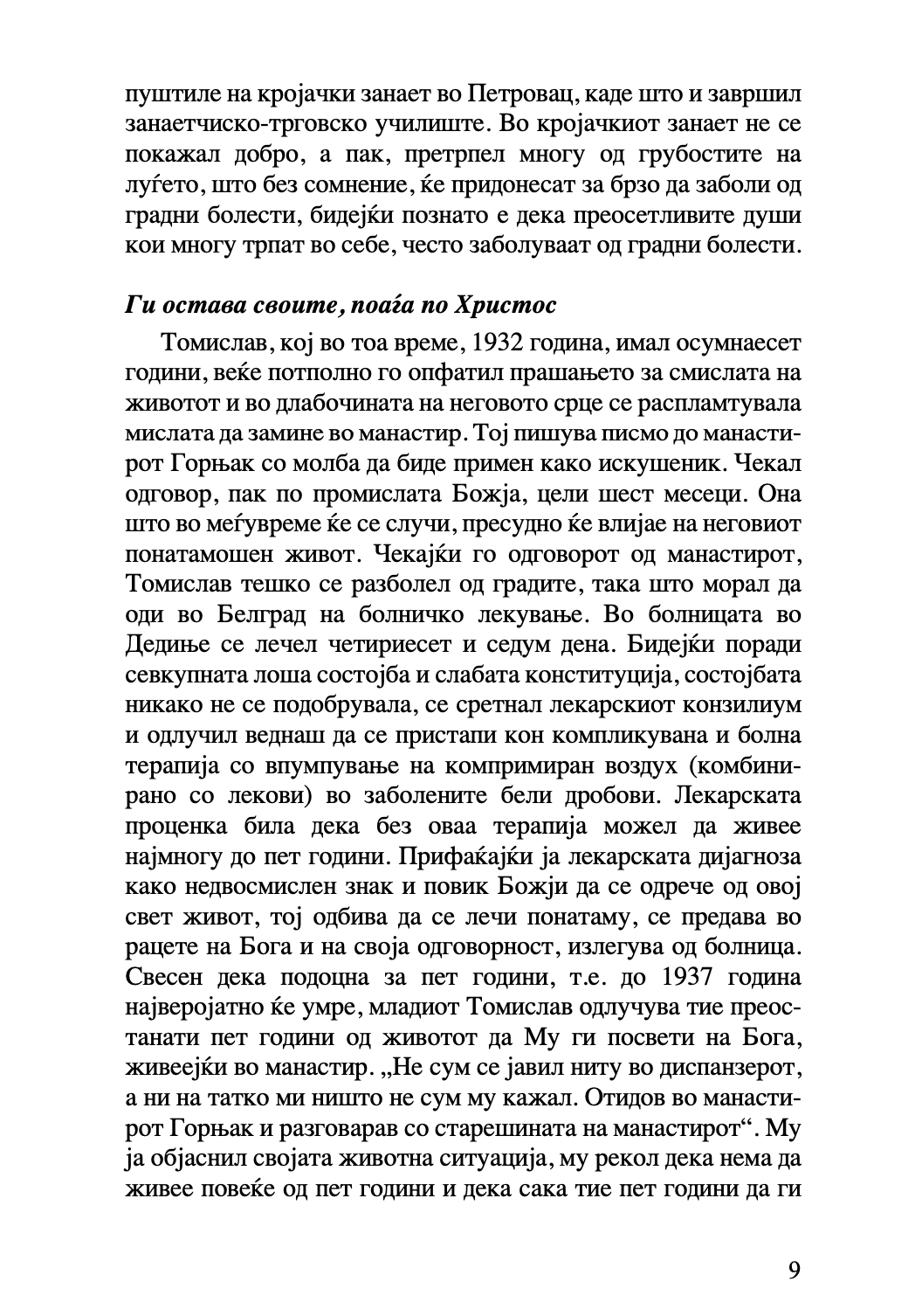 ТИВОК СВЕДОК НА ТИВКИОТ СПАСИТЕЛ - Старец Тадеј Витовички