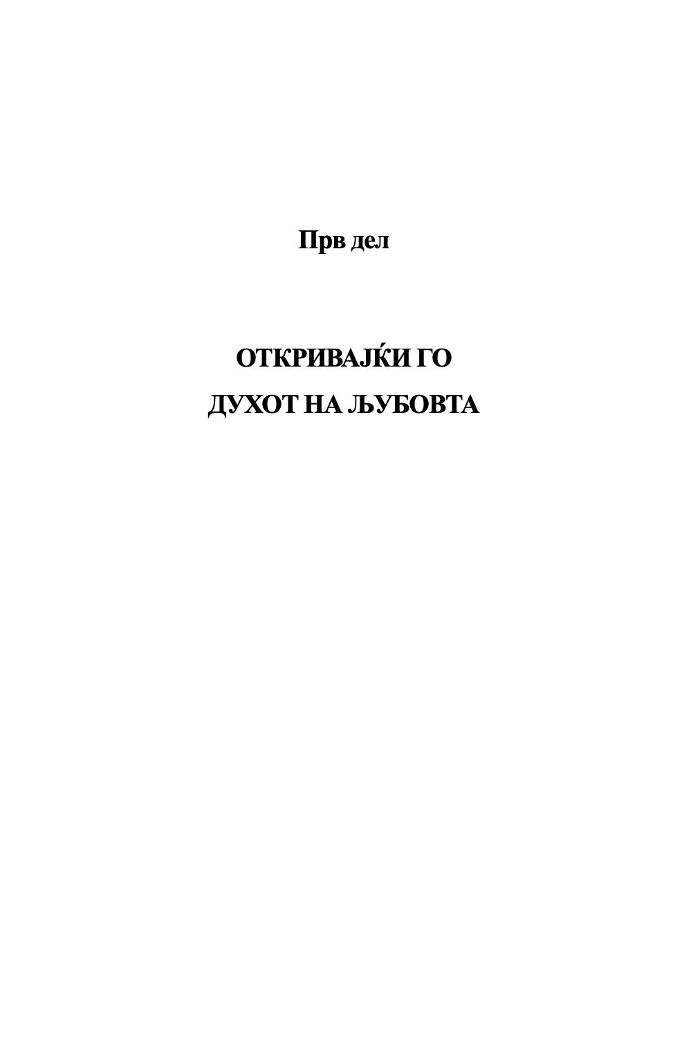 ПРИРАЧНИК ЗА ЉУБОВТА - Барбара де Анџелис