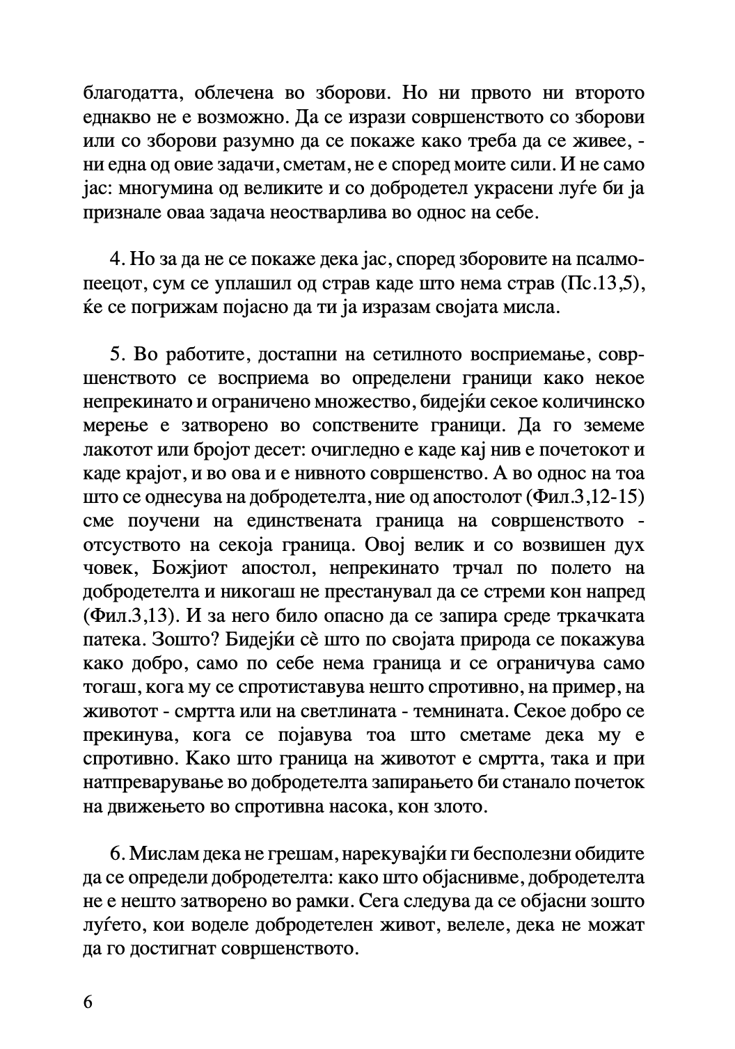 ЗА ЖИВОТОТ НА МОЈСЕЈ ЗАКОНОДАВЕЦОТ - Св Григориј Ниски