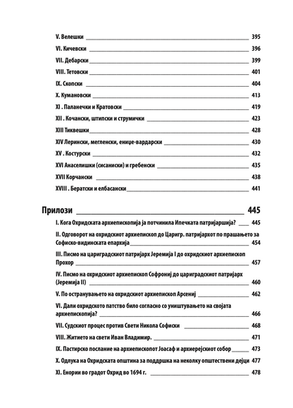 ИСТОРИЈА НА ОХРИДСКАТА АРХИЕПИСКОПИЈА - Том 2 - Иван Снегаров