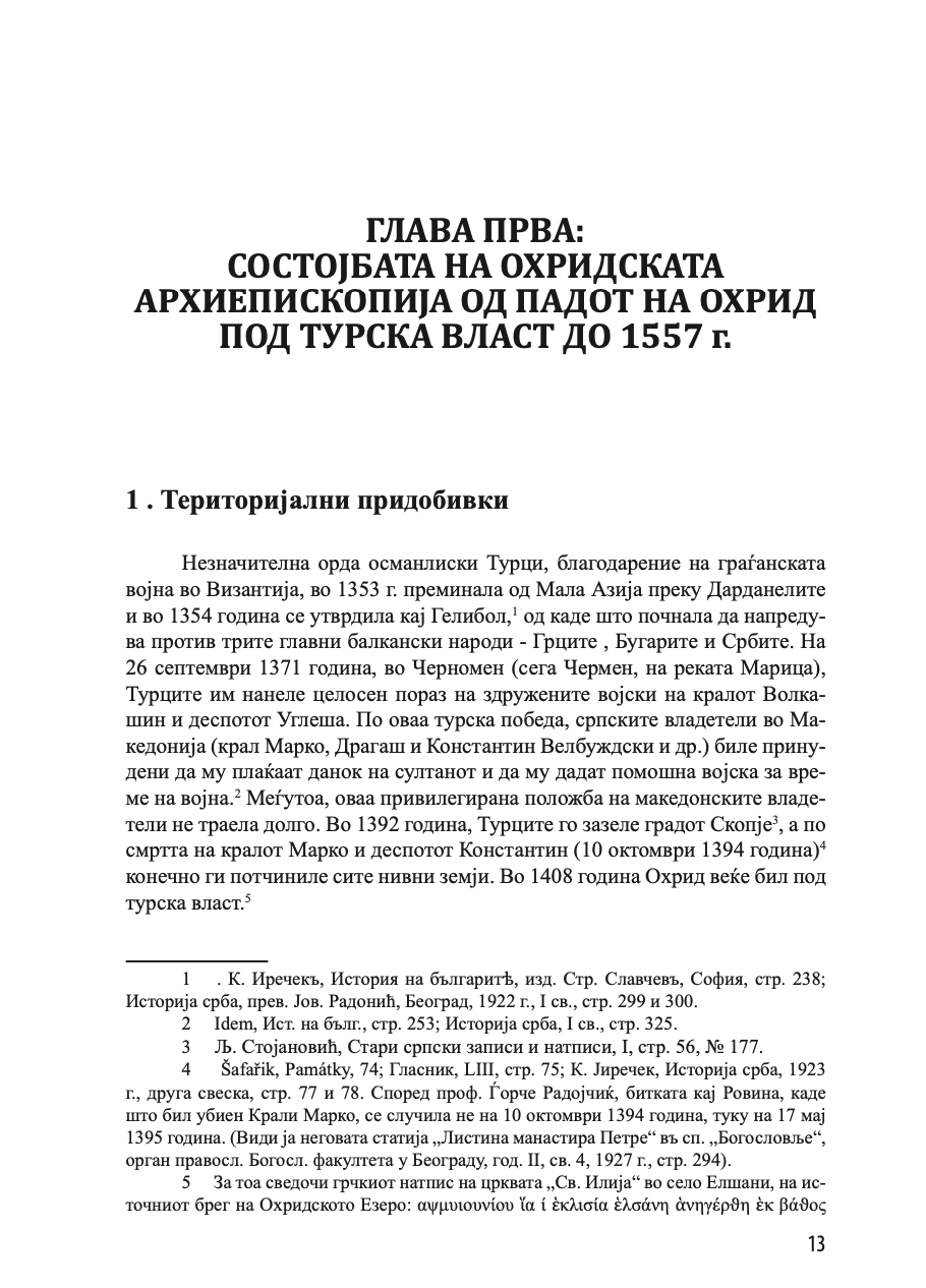 ИСТОРИЈА НА ОХРИДСКАТА АРХИЕПИСКОПИЈА - Том 2 - Иван Снегаров