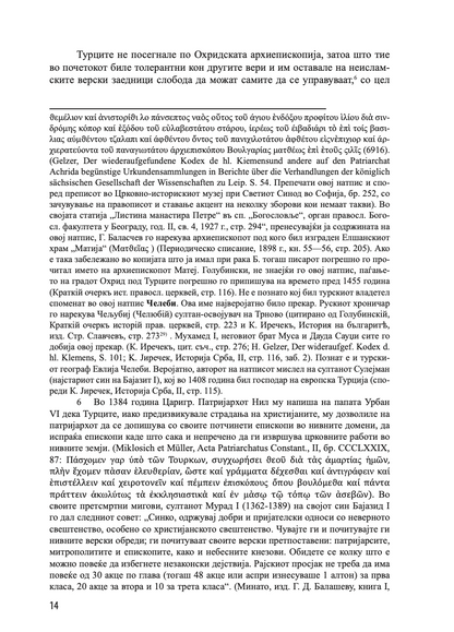 ИСТОРИЈА НА ОХРИДСКАТА АРХИЕПИСКОПИЈА - Том 2 - Иван Снегаров