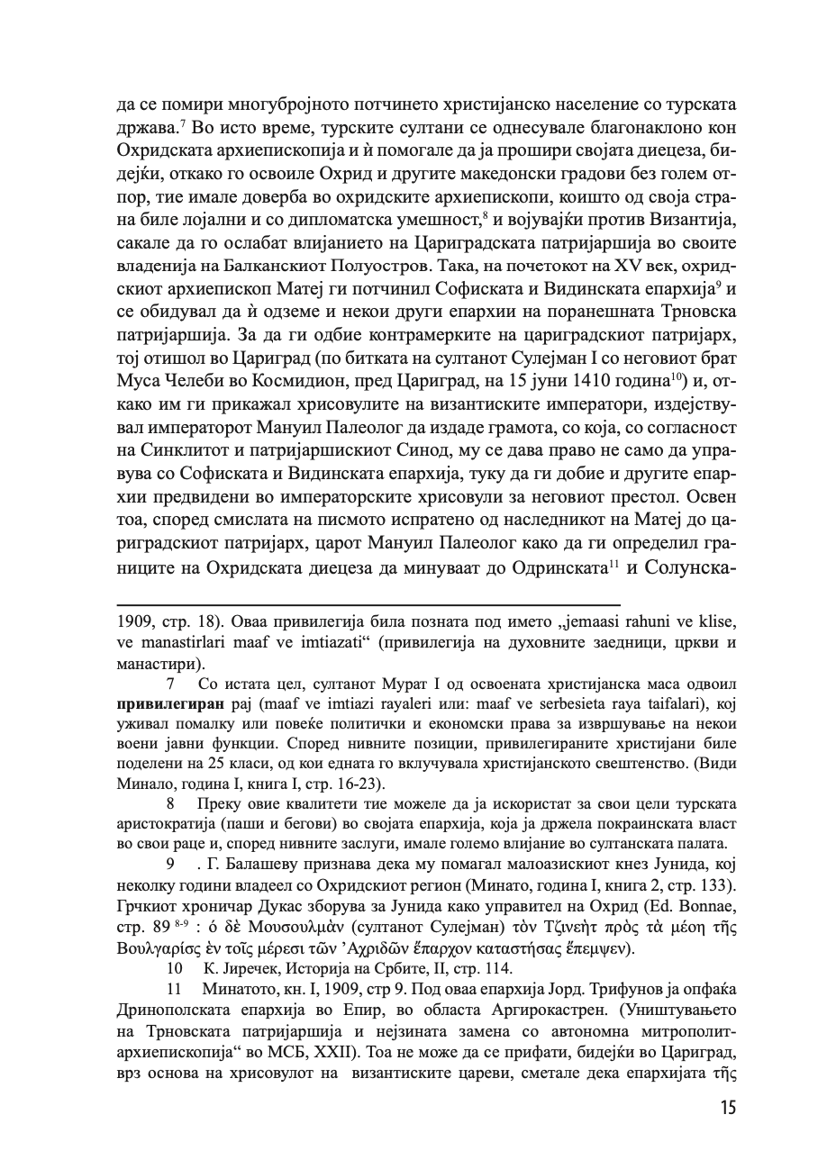 ИСТОРИЈА НА ОХРИДСКАТА АРХИЕПИСКОПИЈА - Том 2 - Иван Снегаров