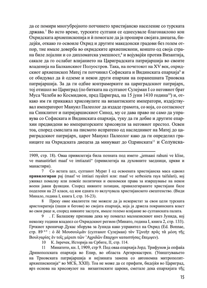 ИСТОРИЈА НА ОХРИДСКАТА АРХИЕПИСКОПИЈА - Том 2 - Иван Снегаров