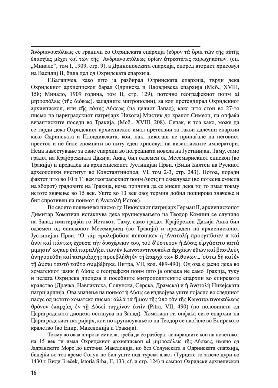 ИСТОРИЈА НА ОХРИДСКАТА АРХИЕПИСКОПИЈА - Том 2 - Иван Снегаров