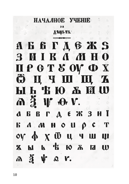 ПОЧЕТНО УЧЕЊЕ ЗА ДЕЦАТА - Партениј Зографски