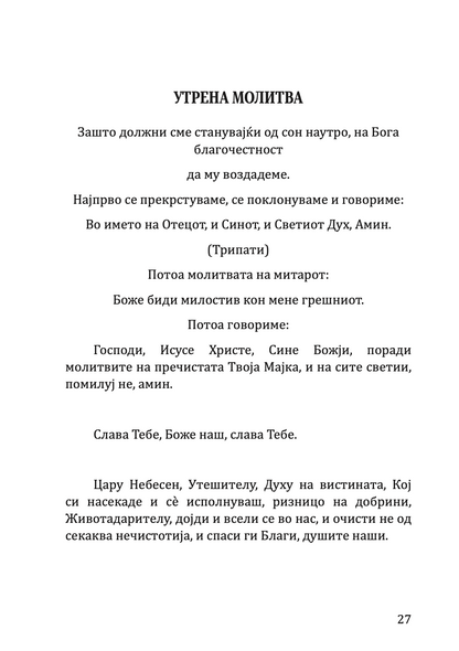 ПОЧЕТНО УЧЕЊЕ ЗА ДЕЦАТА - Партениј Зографски