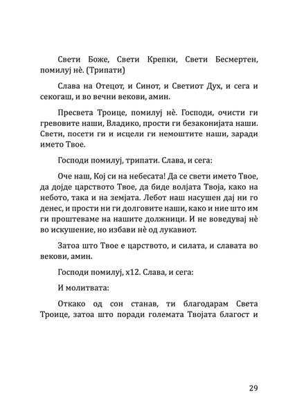 ПОЧЕТНО УЧЕЊЕ ЗА ДЕЦАТА - Партениј Зографски