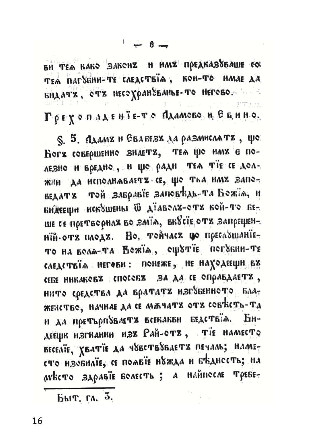 КРАТКА СВЕШТЕНА ИСТОРИЈА на старо и новозаветна-та Црква - Партениј Зографски