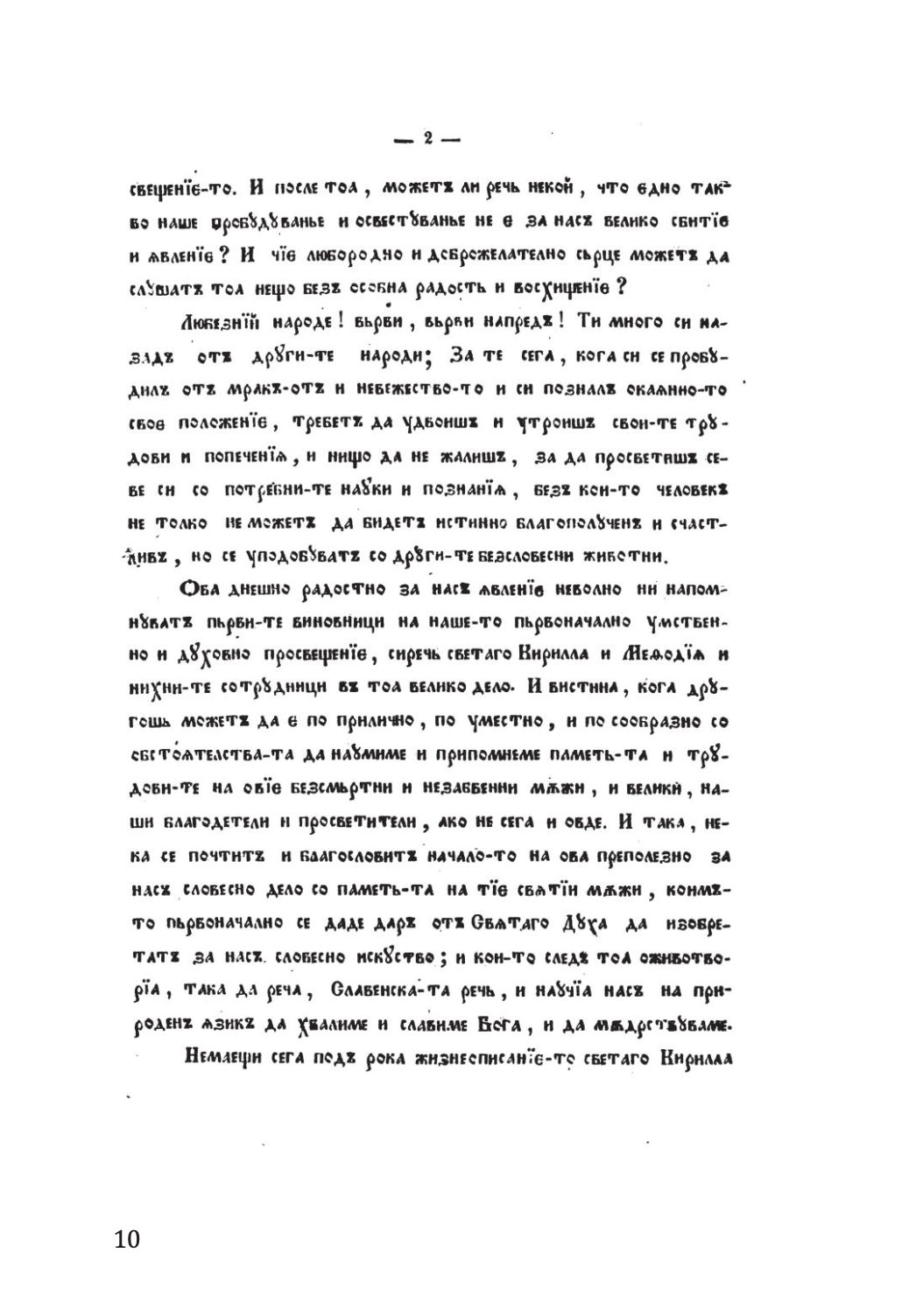 ЖИТИЕ НА СВЕТИ КЛИМЕНТ - Партениј Зографски