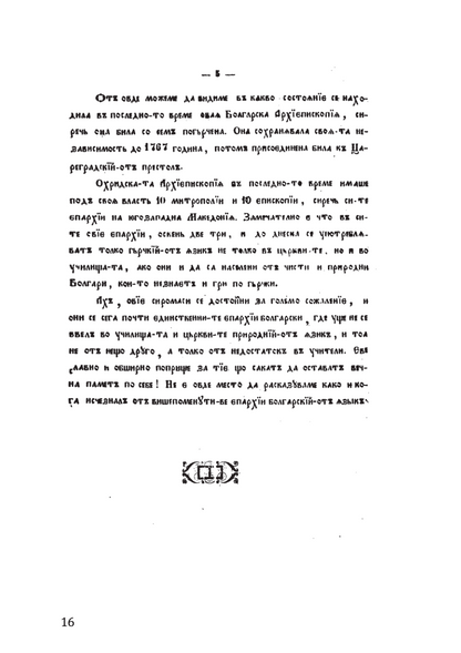 ЖИТИЕ НА СВЕТИ КЛИМЕНТ - Партениј Зографски