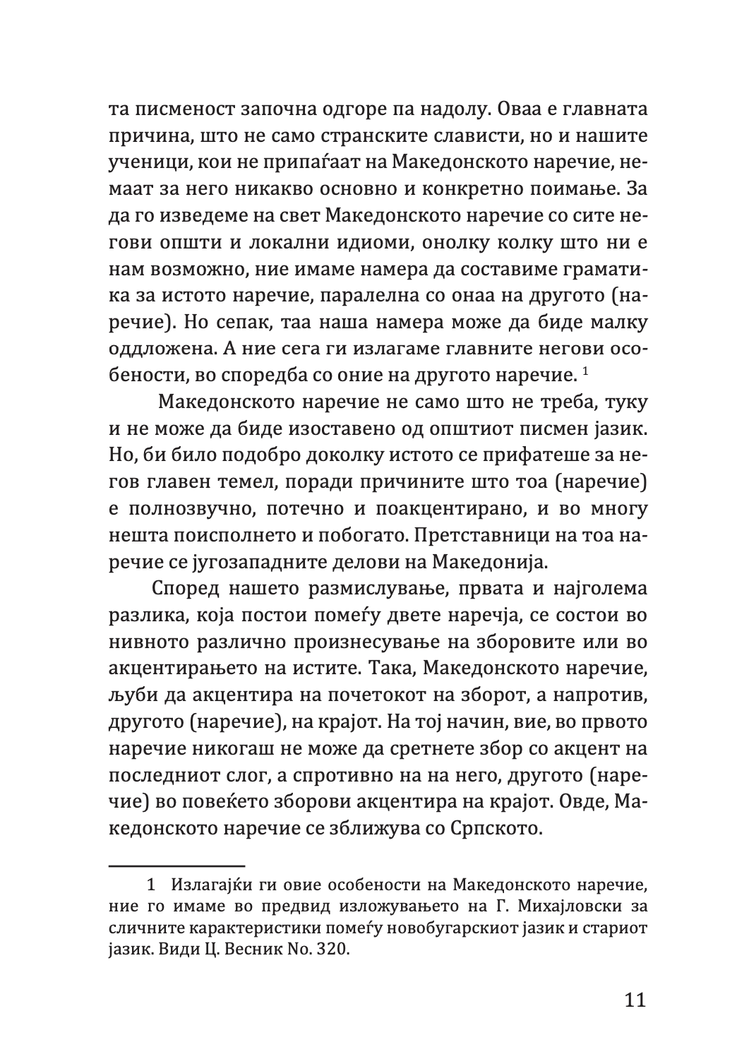 МИСЛИ ЗА БУГАРСКИОТ ЈАЗИК - Партениј Зографски