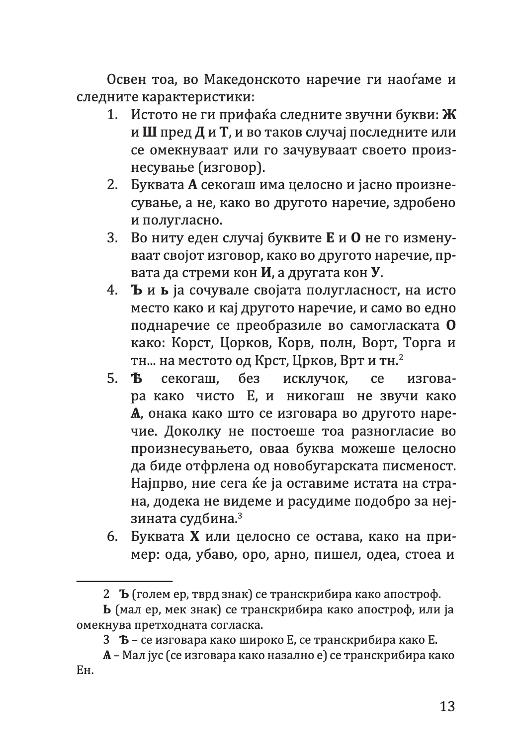 МИСЛИ ЗА БУГАРСКИОТ ЈАЗИК - Партениј Зографски