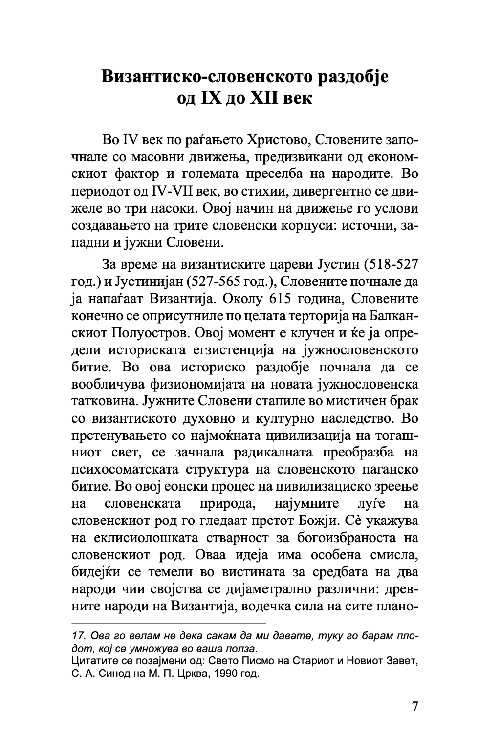 ХРИСТИЈАНСТВОТО ВО МАКЕДОНИЈА - Историјата како иконостас - о. Стефан Санџеакоски