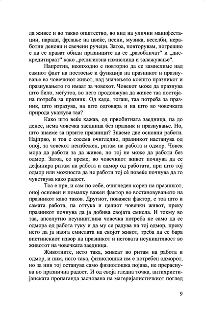 ТАЈНИТЕ НА ПРАЗНИЦИТЕ - о. Александар Шмеман