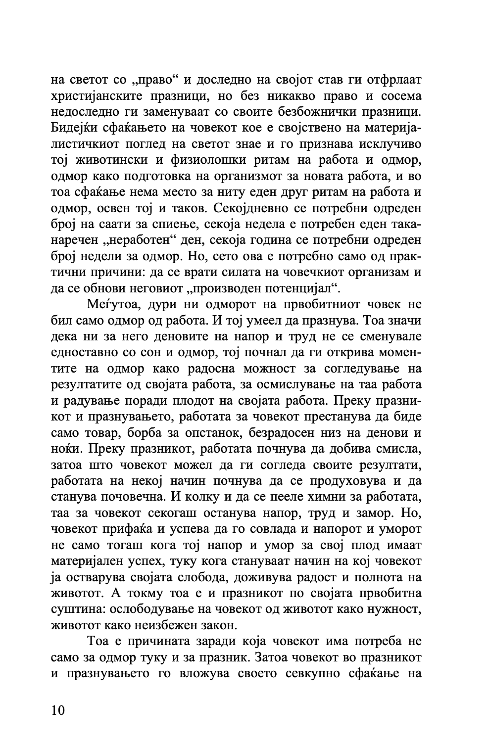 ТАЈНИТЕ НА ПРАЗНИЦИТЕ - о. Александар Шмеман