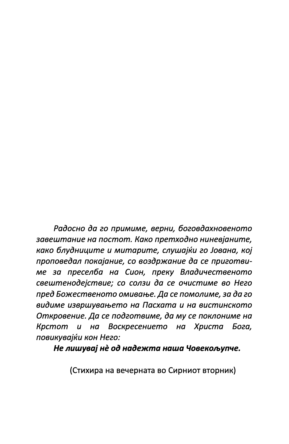 ВЕЛИКИОТ ПОСТ - о. Александар Шмеман