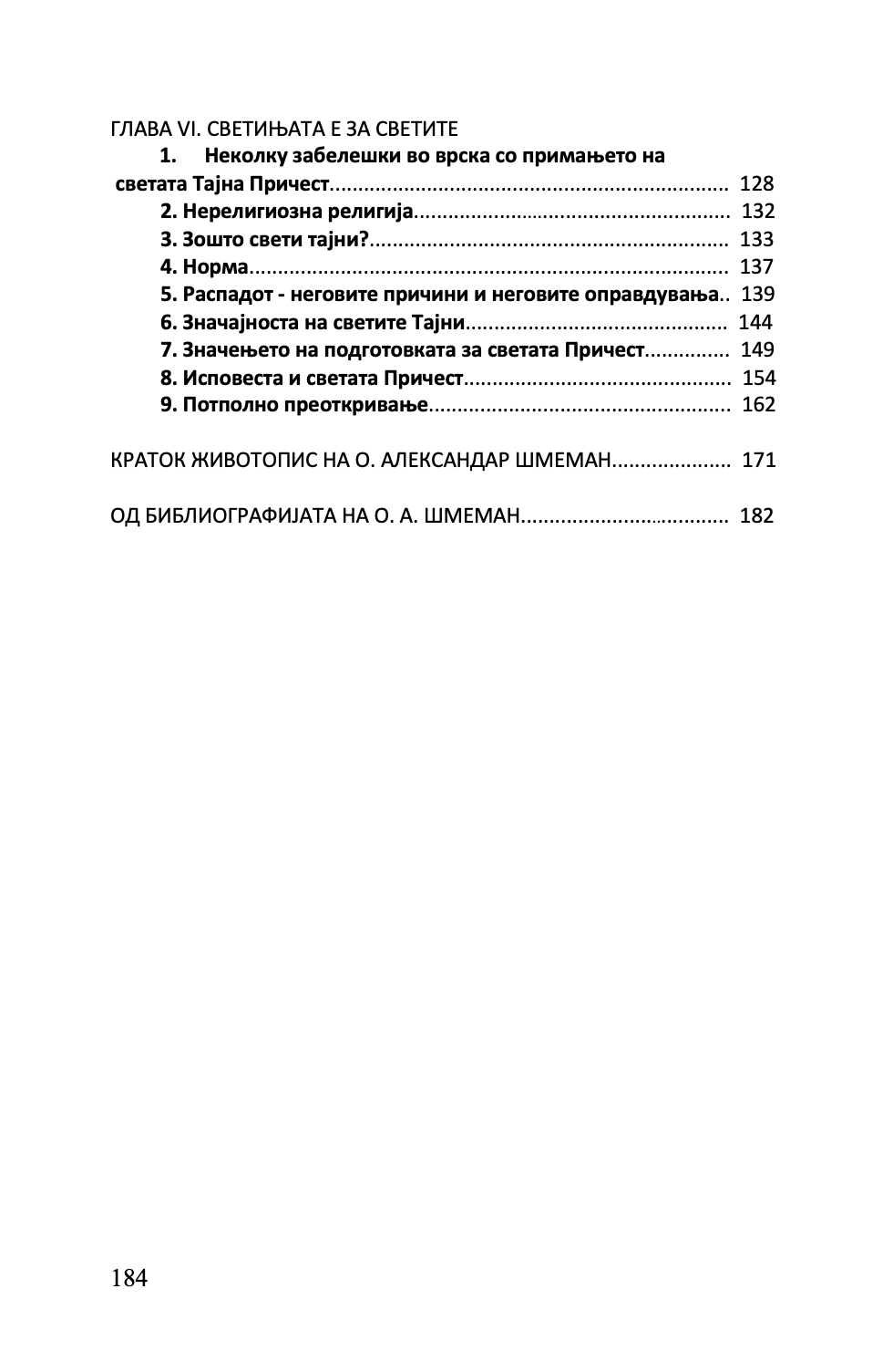 ВЕЛИКИОТ ПОСТ - о. Александар Шмеман