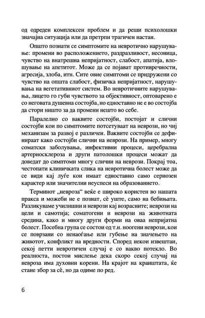 ПРАВОСЛАВНА ПСИХОЛОГИЈА - Светите отци за депресијата - Авдеев Д.А.