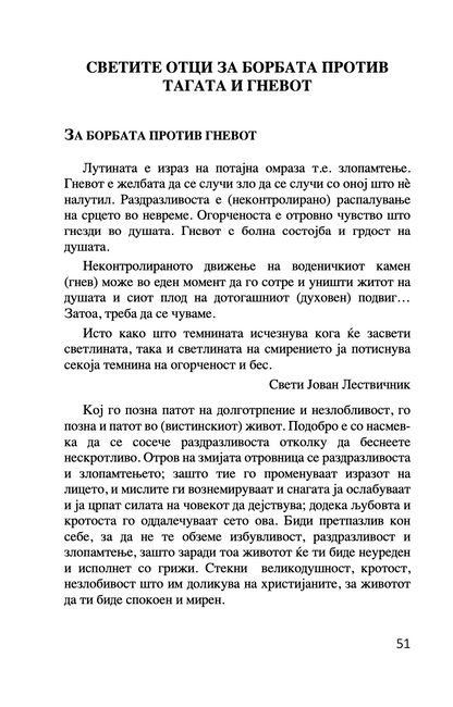 ПРАВОСЛАВНА ПСИХОЛОГИЈА - Светите отци за депресијата - Авдеев Д.А.