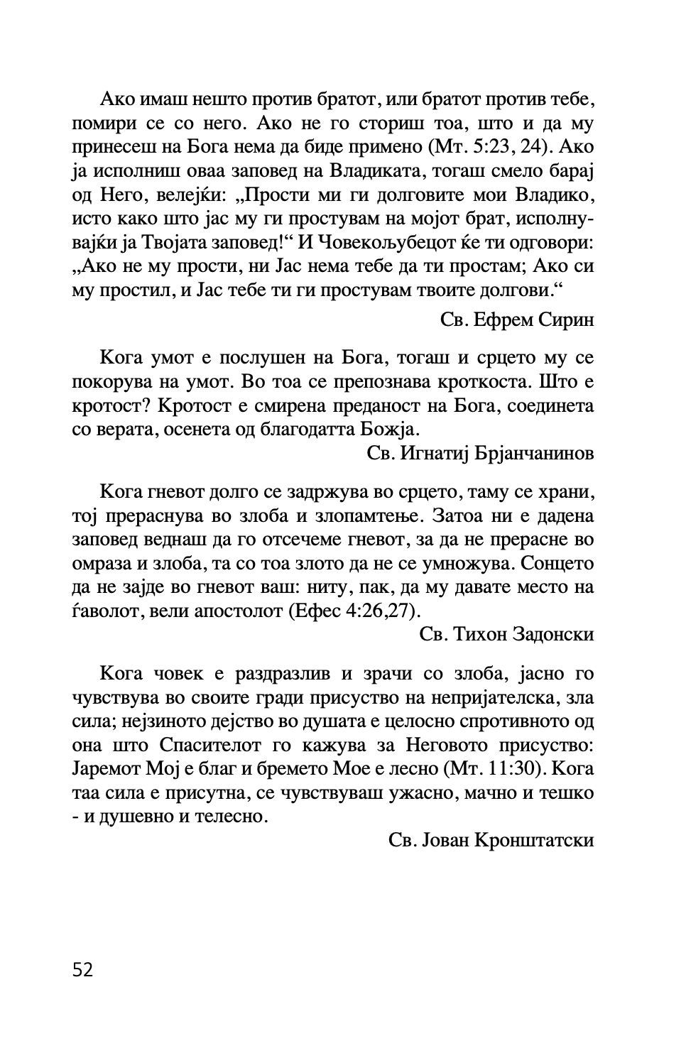 ПРАВОСЛАВНА ПСИХОЛОГИЈА - Светите отци за депресијата - Авдеев Д.А.