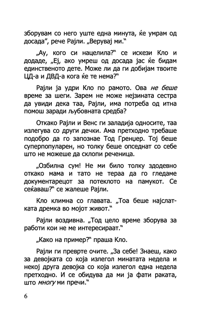 КАКО СО МОМЧИЊАТА - Прирачник за девојки - Мери Кејт & Ешли