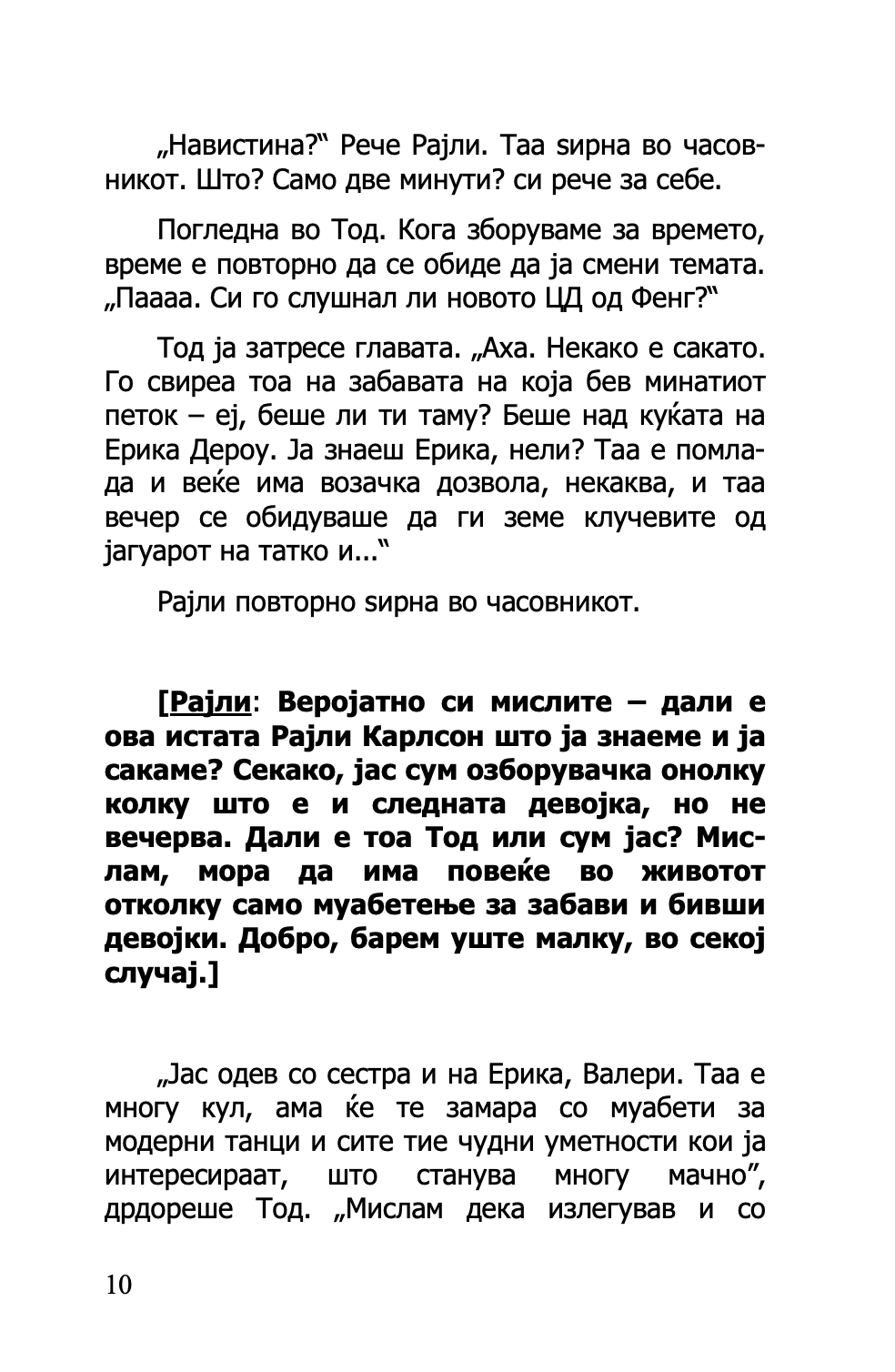 КАКО СО МОМЧИЊАТА - Прирачник за девојки - Мери Кејт & Ешли