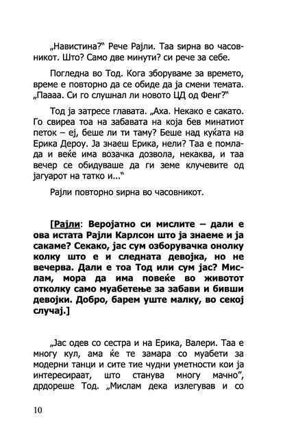 КАКО СО МОМЧИЊАТА - Прирачник за девојки - Мери Кејт & Ешли