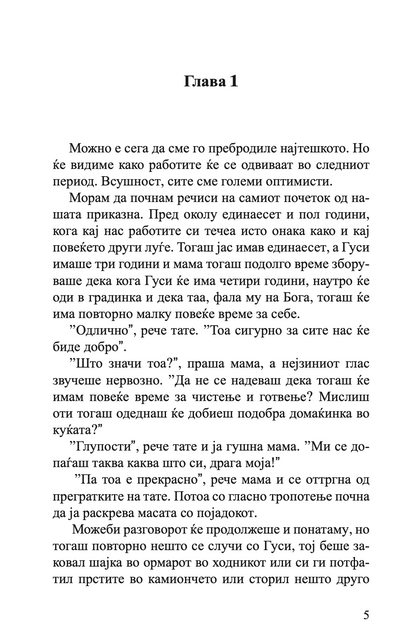 СО РАЃАЊЕТО НА ЈАКОБ СЀ СЕ СМЕНИ - Кирстен Боје