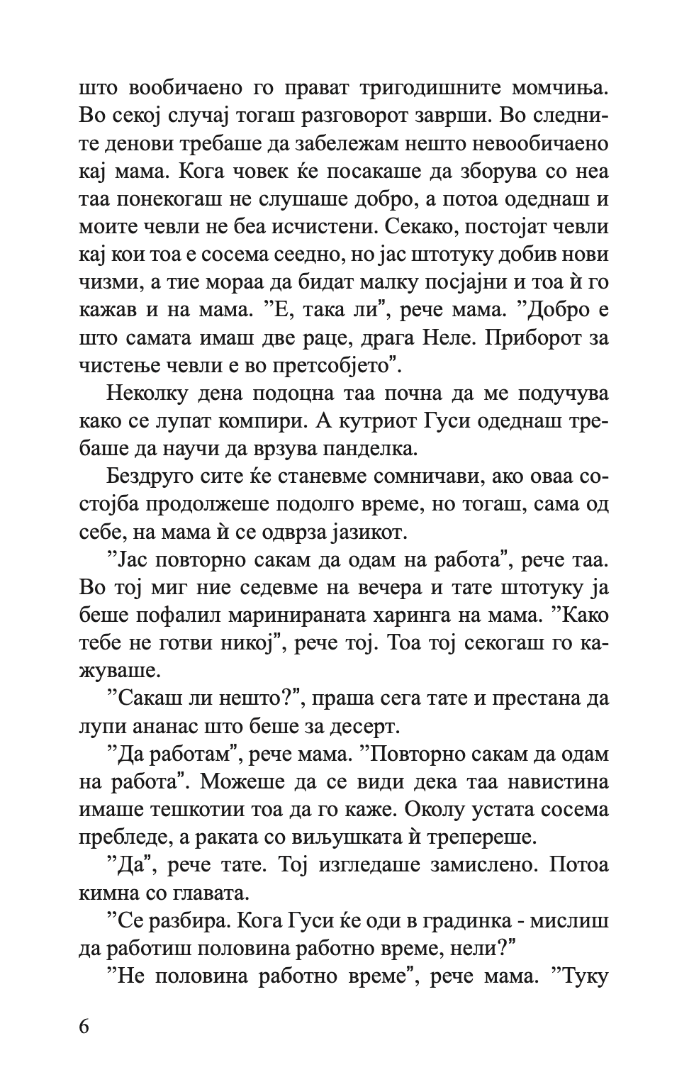 СО РАЃАЊЕТО НА ЈАКОБ СЀ СЕ СМЕНИ - Кирстен Боје