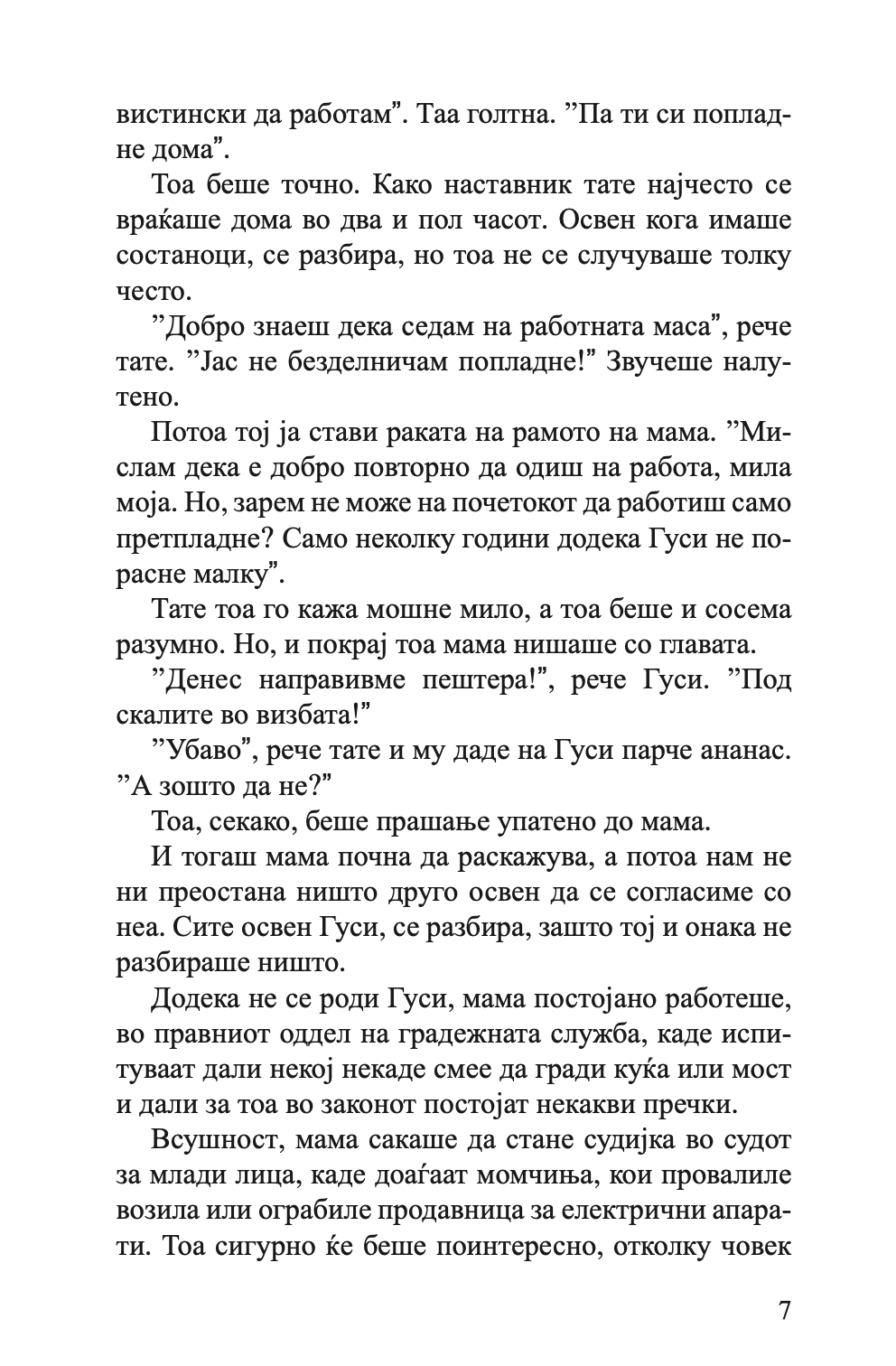 СО РАЃАЊЕТО НА ЈАКОБ СЀ СЕ СМЕНИ - Кирстен Боје