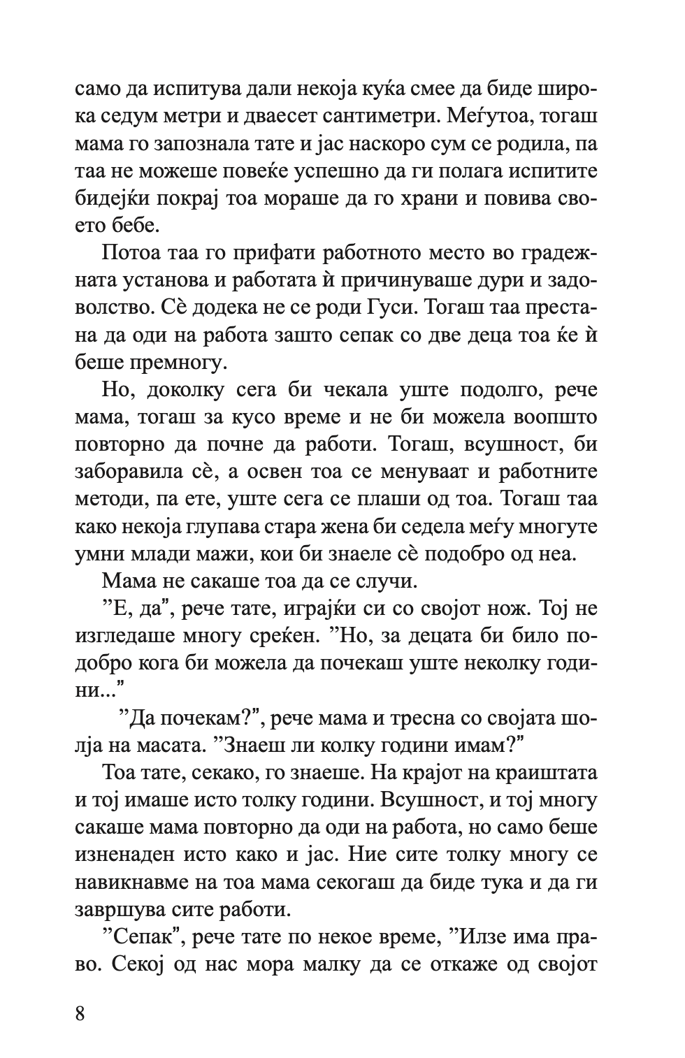 СО РАЃАЊЕТО НА ЈАКОБ СЀ СЕ СМЕНИ - Кирстен Боје